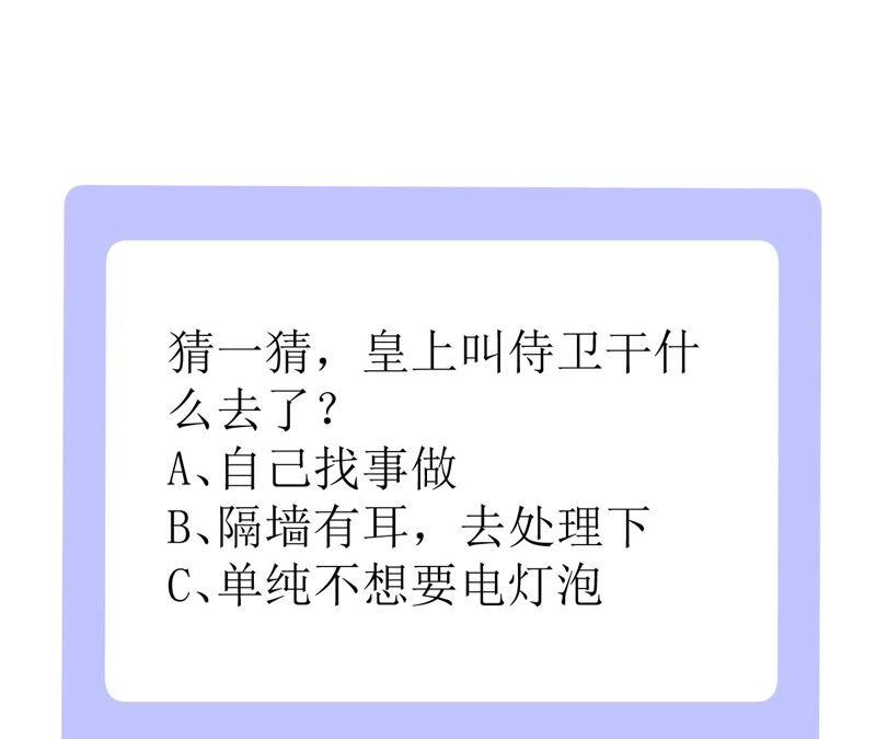 郡主稳住，人设不能崩！61话 谁的芳心乱了？
