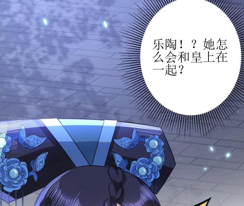 郡主稳住，人设不能崩！65话 惊喜