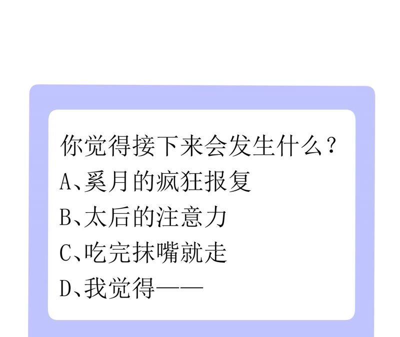 郡主稳住，人设不能崩！65话 惊喜