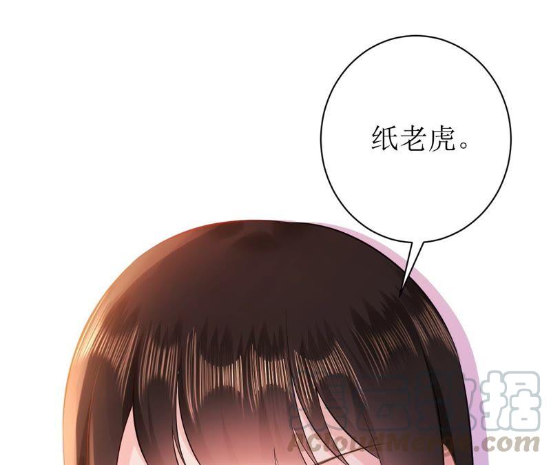 郡主稳住，人设不能崩！67话 纸老虎