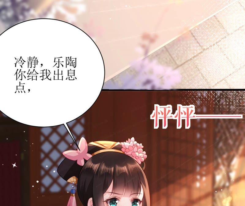 郡主稳住，人设不能崩！67话 纸老虎