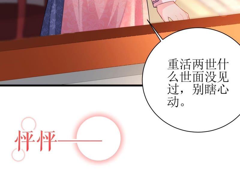 郡主稳住，人设不能崩！67话 纸老虎