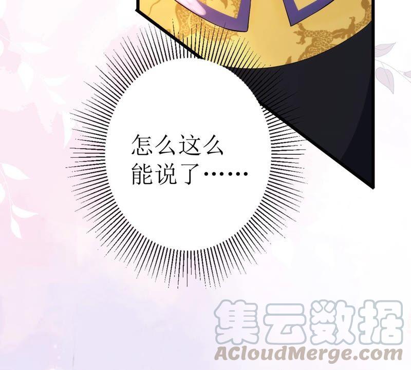 郡主稳住，人设不能崩！67话 纸老虎