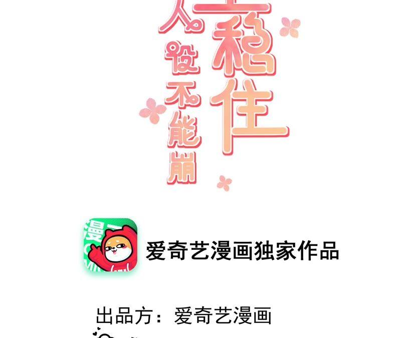 郡主稳住，人设不能崩！69话 对峙