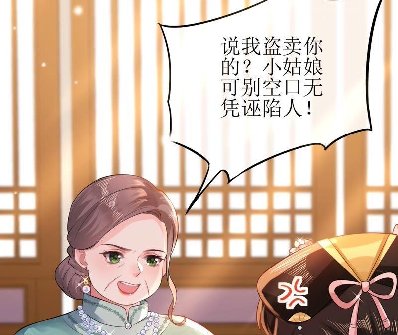 郡主稳住，人设不能崩！69话 对峙