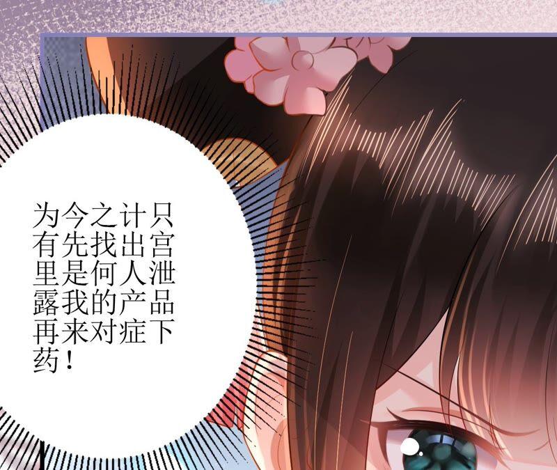 郡主稳住，人设不能崩！69话 对峙