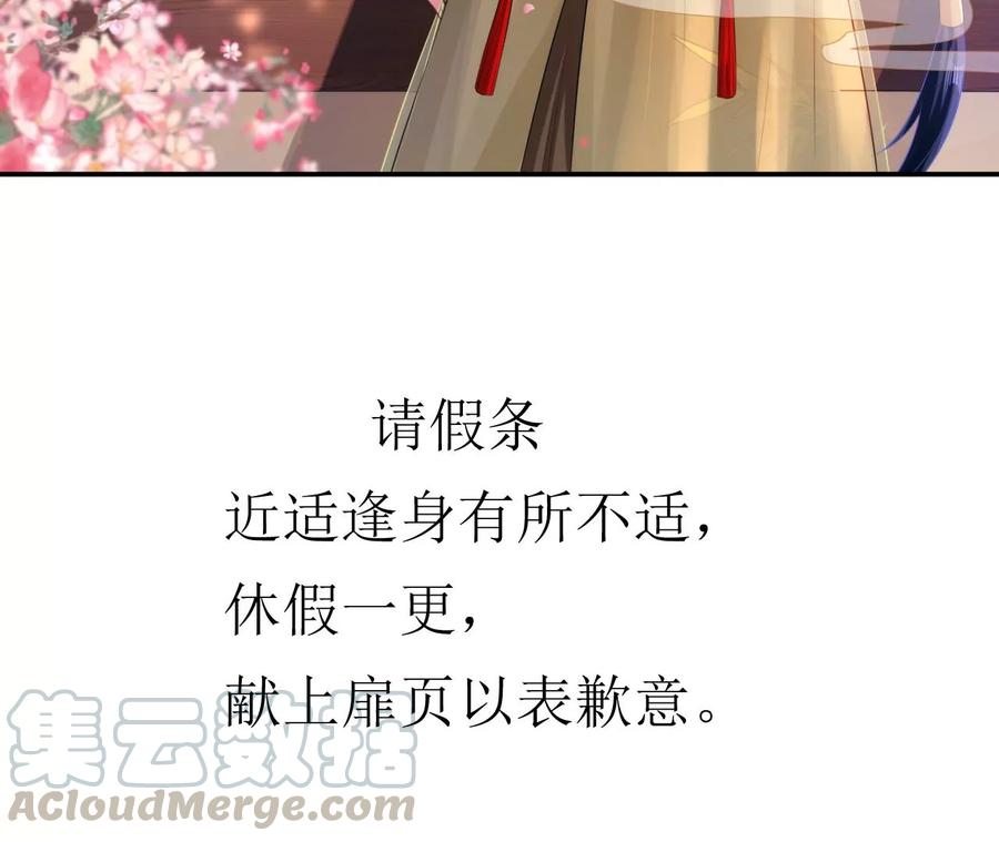 郡主稳住，人设不能崩！扉页