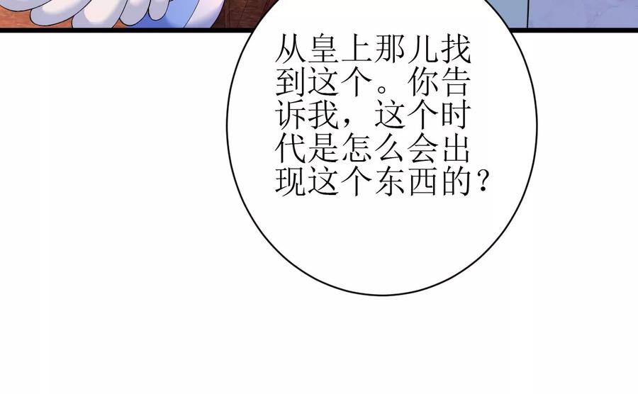 郡主稳住，人设不能崩！71话 有何不同？