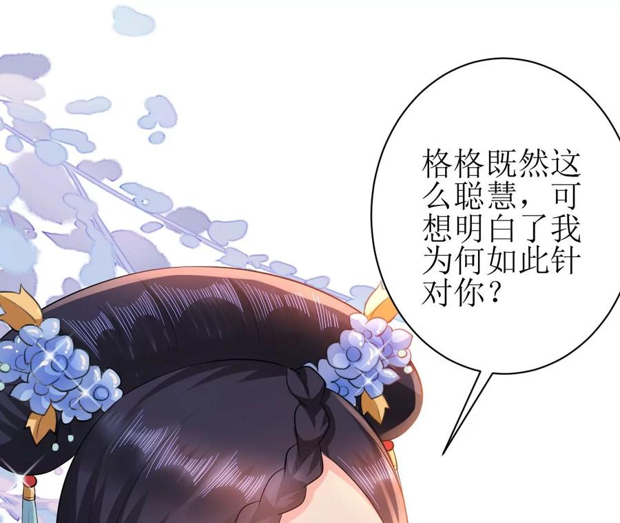 郡主稳住，人设不能崩！71话 有何不同？