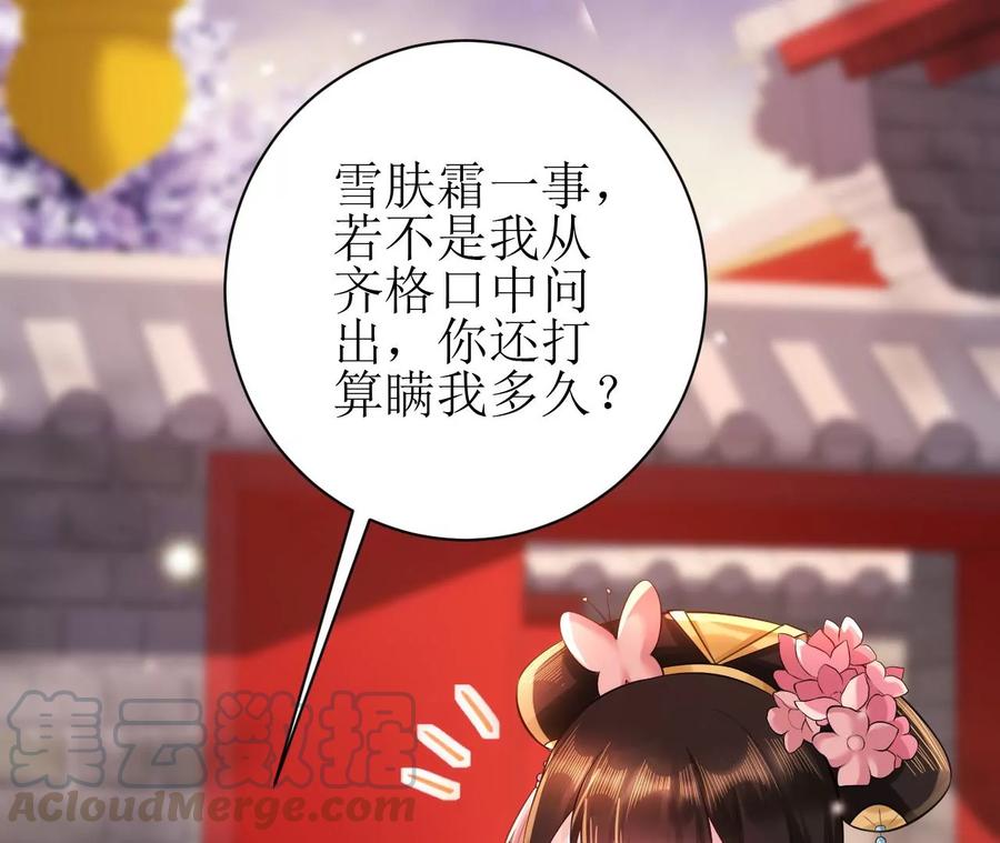 郡主稳住，人设不能崩！72话 爱过……