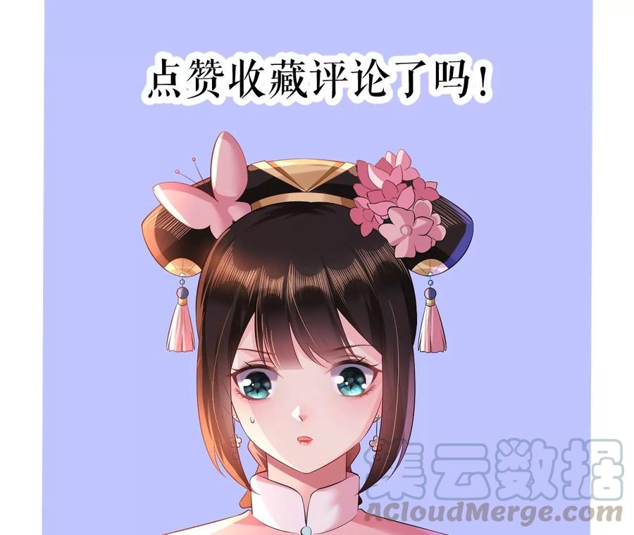郡主稳住，人设不能崩！72话 爱过……
