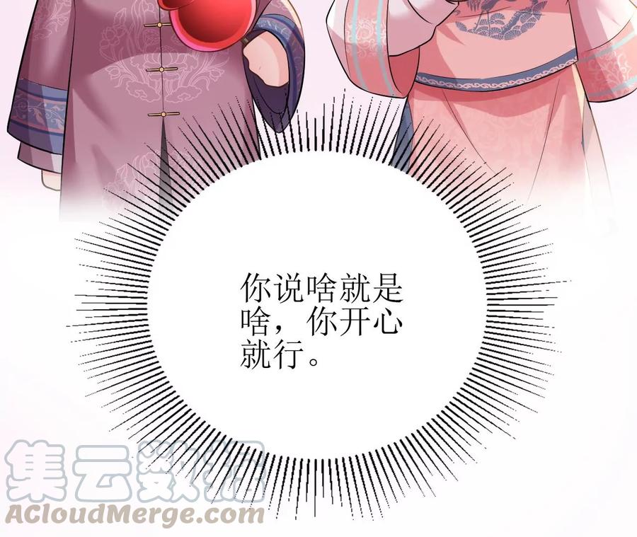 郡主稳住，人设不能崩！74话 我等你