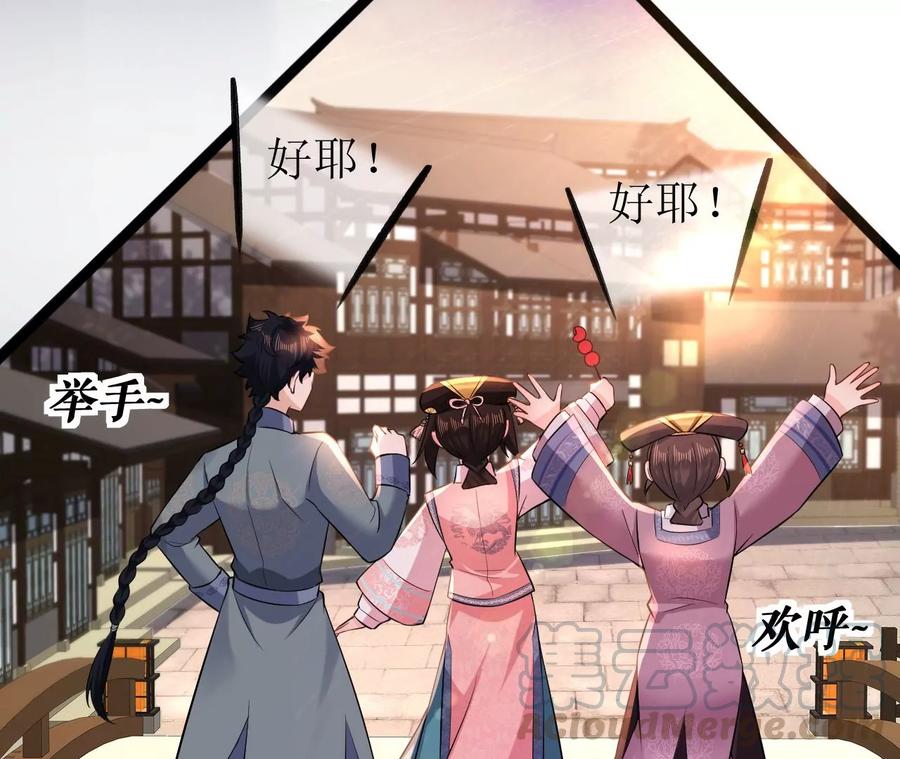 郡主稳住，人设不能崩！74话 我等你