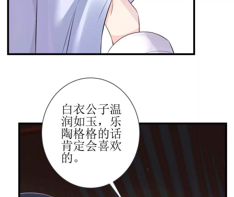 郡主稳住，人设不能崩！74话 我等你
