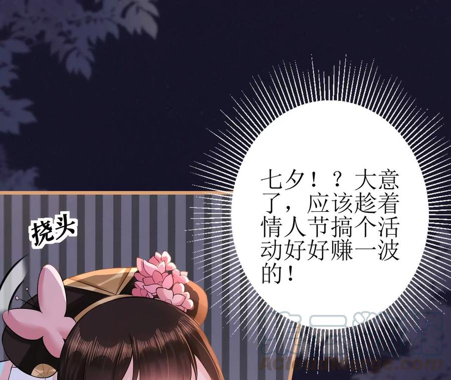 郡主稳住，人设不能崩！75话 七夕之约