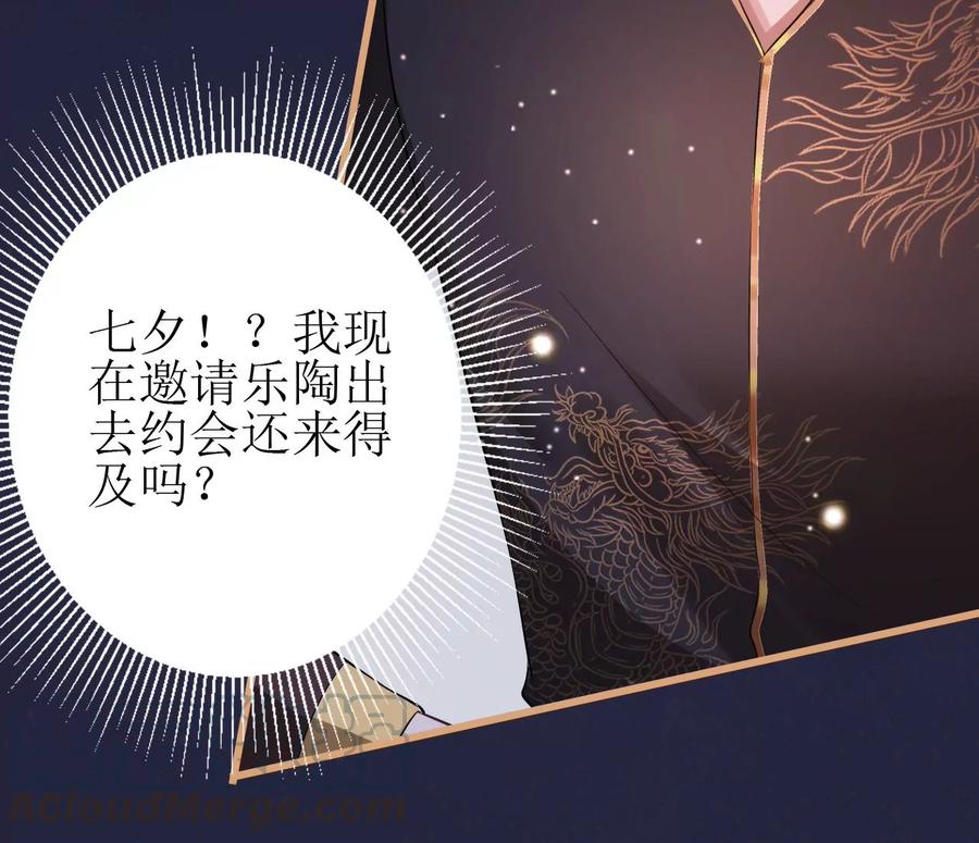 郡主稳住，人设不能崩！75话 七夕之约