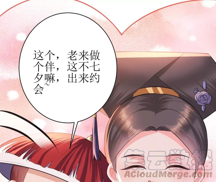 郡主稳住，人设不能崩！75话 七夕之约