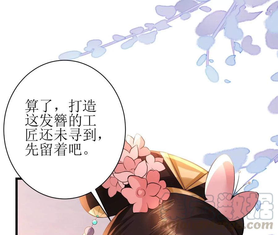 郡主稳住，人设不能崩！77话 只是朋友吗？