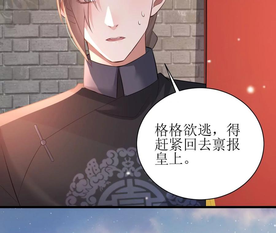 郡主稳住，人设不能崩！77话 只是朋友吗？