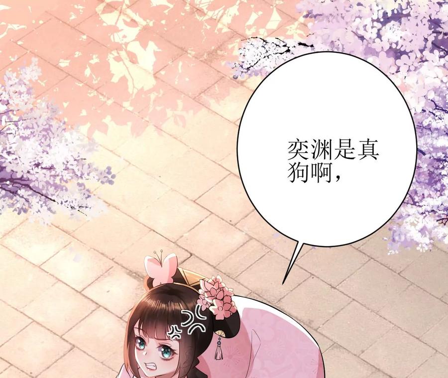 郡主稳住，人设不能崩！77话 只是朋友吗？