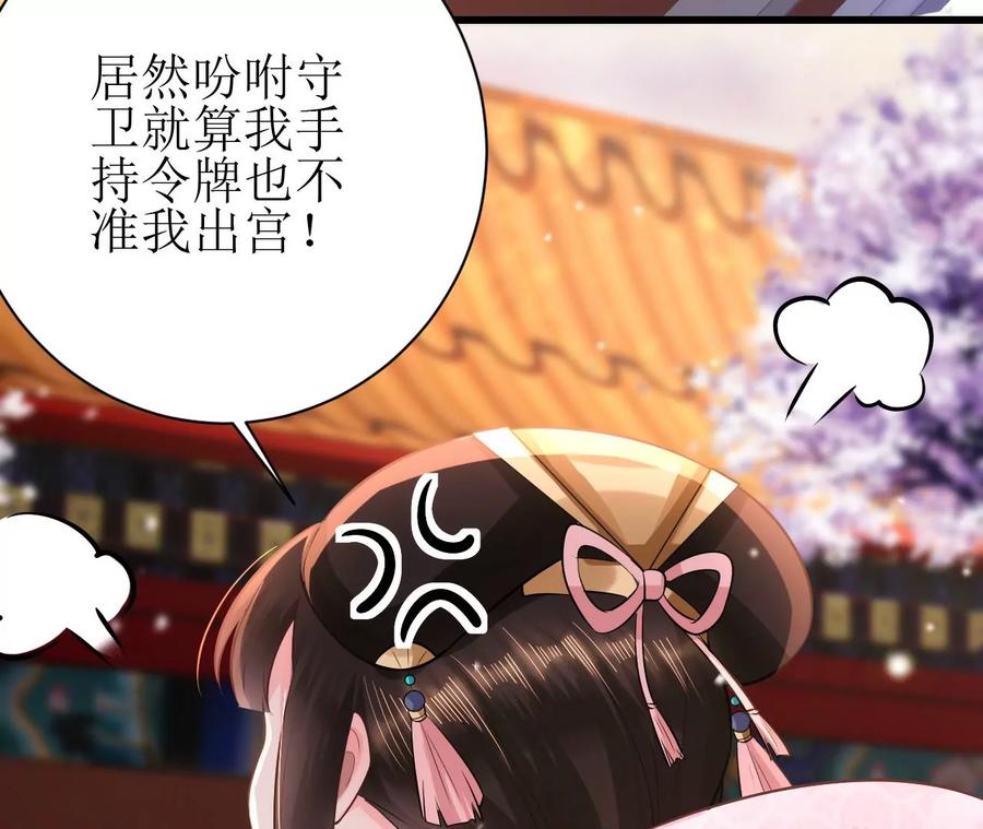 郡主稳住，人设不能崩！77话 只是朋友吗？