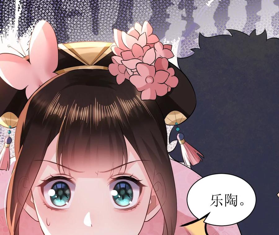 郡主稳住，人设不能崩！77话 只是朋友吗？
