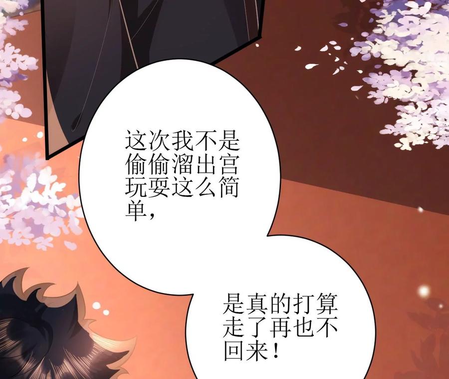 郡主稳住，人设不能崩！78话 离开