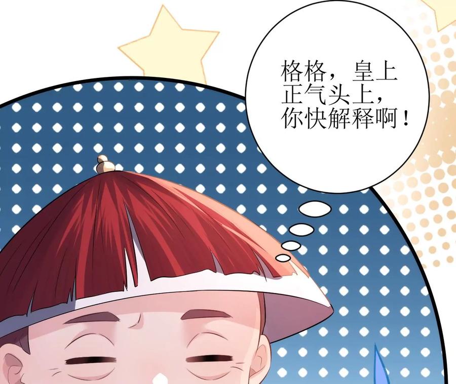 郡主稳住，人设不能崩！78话 离开