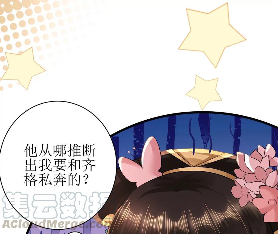 郡主稳住，人设不能崩！78话 离开