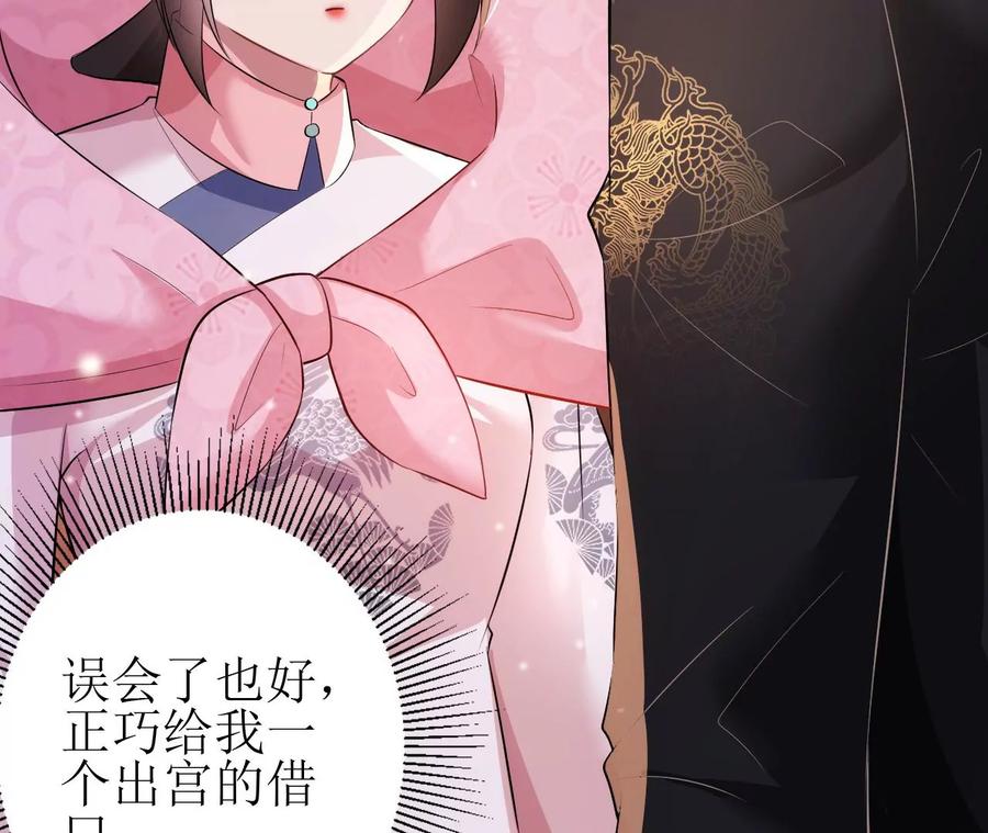 郡主稳住，人设不能崩！78话 离开