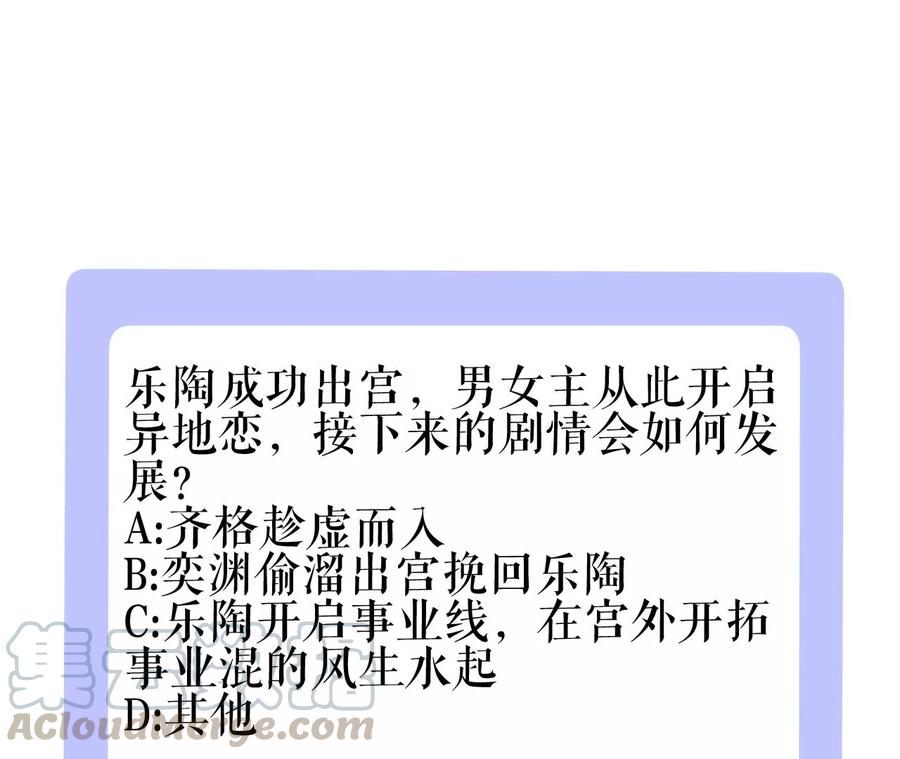 郡主稳住，人设不能崩！78话 离开