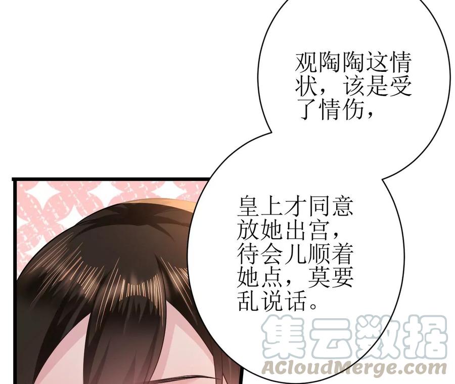 郡主稳住，人设不能崩！79话 负心汉