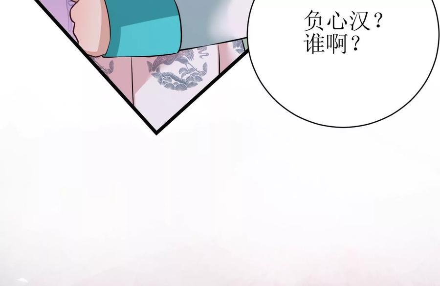 郡主稳住，人设不能崩！79话 负心汉