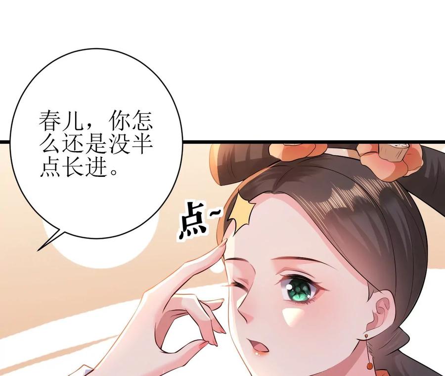郡主稳住，人设不能崩！80话 是你吗？