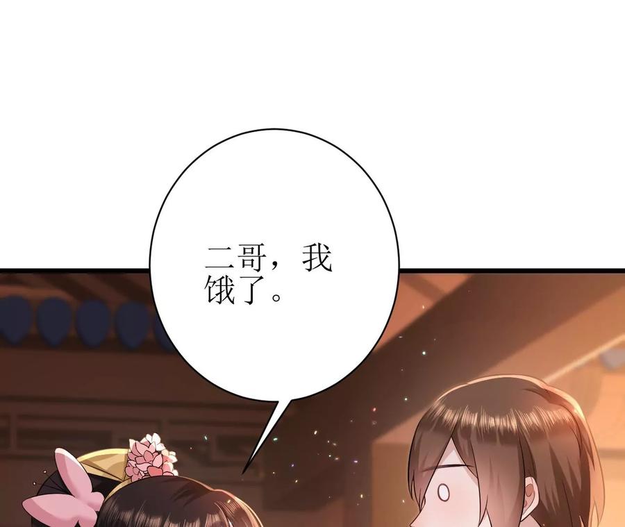 郡主稳住，人设不能崩！80话 是你吗？