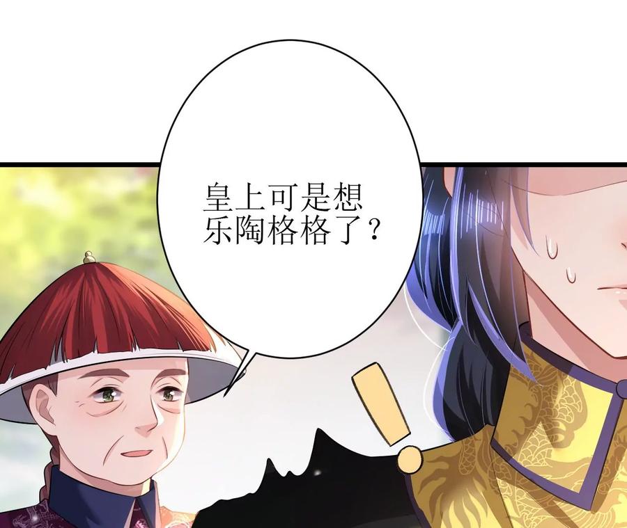 郡主稳住，人设不能崩！80话 是你吗？