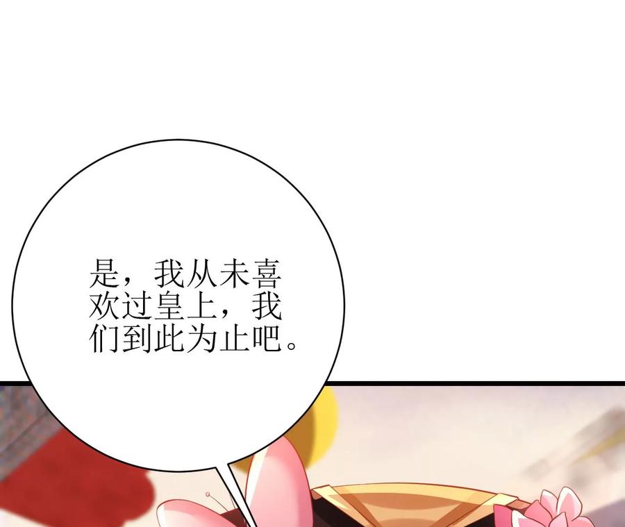 郡主稳住，人设不能崩！73话 合约
