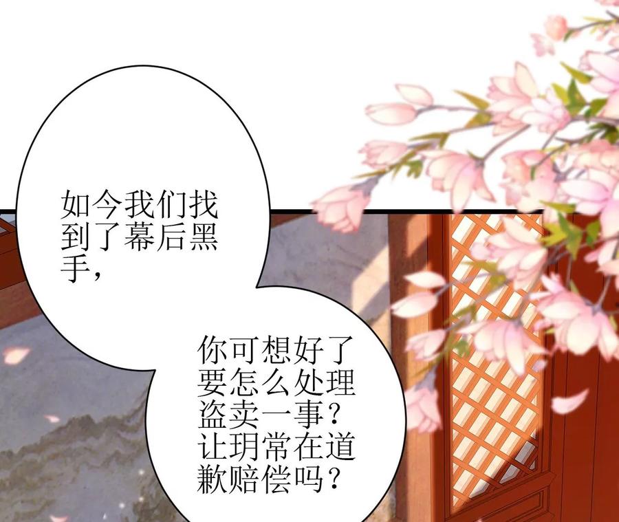 郡主稳住，人设不能崩！73话 合约