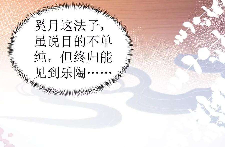郡主稳住，人设不能崩！81话 执意离开