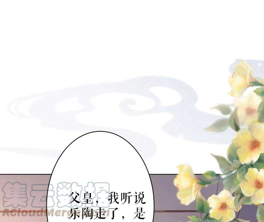 郡主稳住，人设不能崩！81话 执意离开