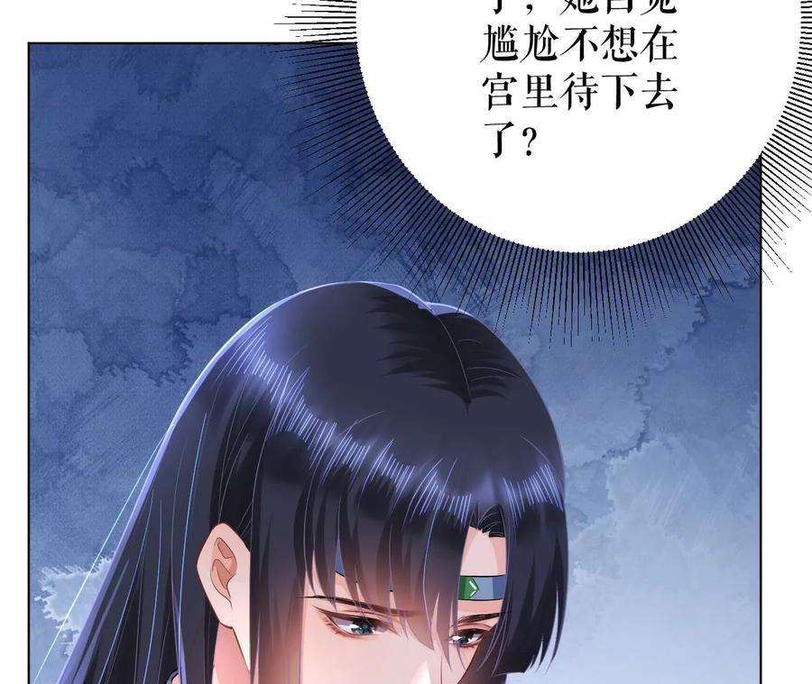 郡主稳住，人设不能崩！81话 执意离开