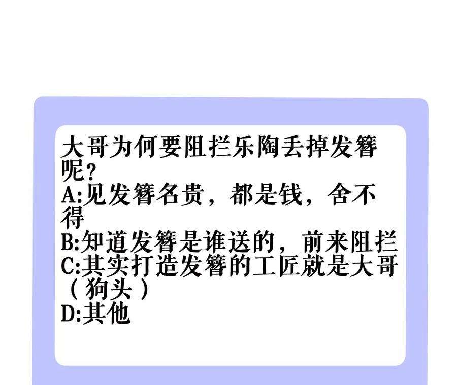 郡主稳住，人设不能崩！81话 执意离开