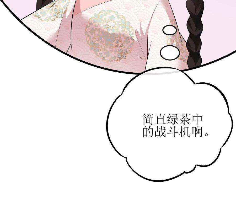 郡主稳住，人设不能崩！82话 绿茶上线