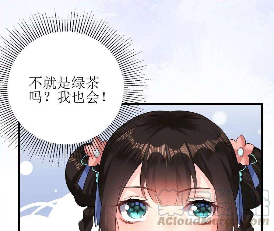 郡主稳住，人设不能崩！82话 绿茶上线