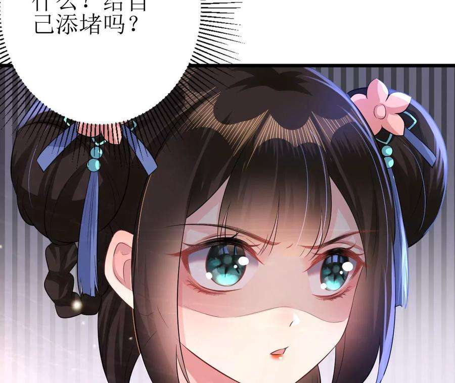郡主稳住，人设不能崩！84话 二人世界