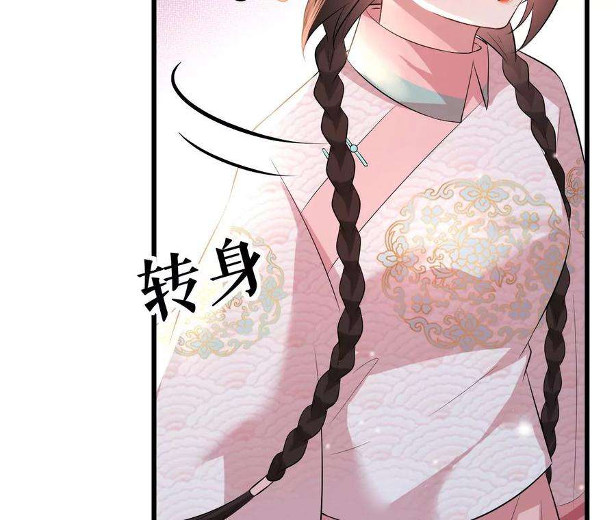 郡主稳住，人设不能崩！85话 尴尬