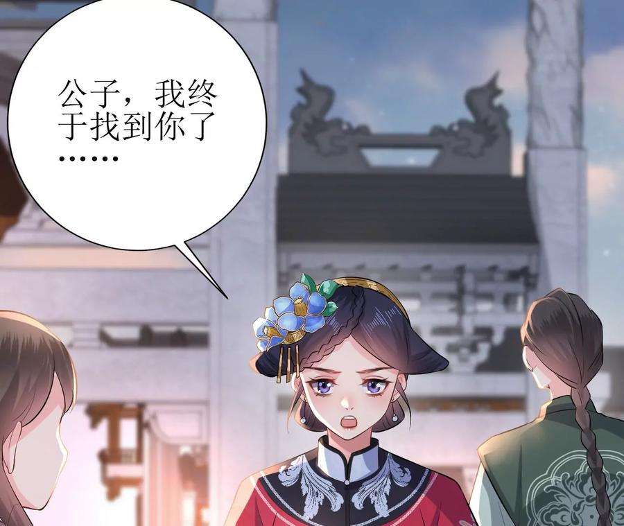 郡主稳住，人设不能崩！85话 尴尬