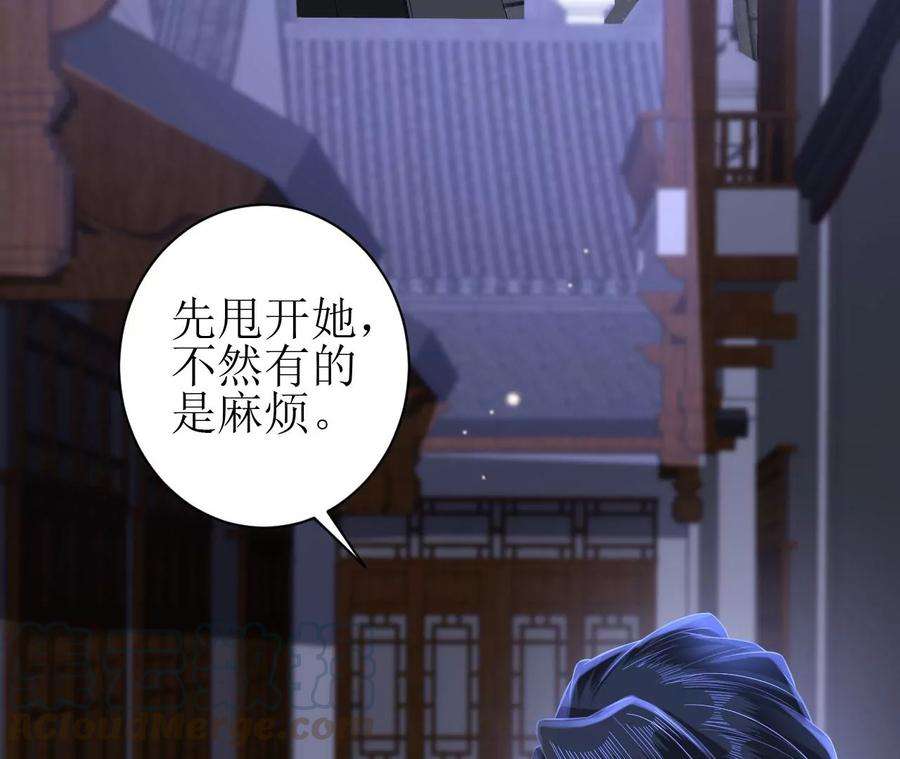 郡主稳住，人设不能崩！85话 尴尬