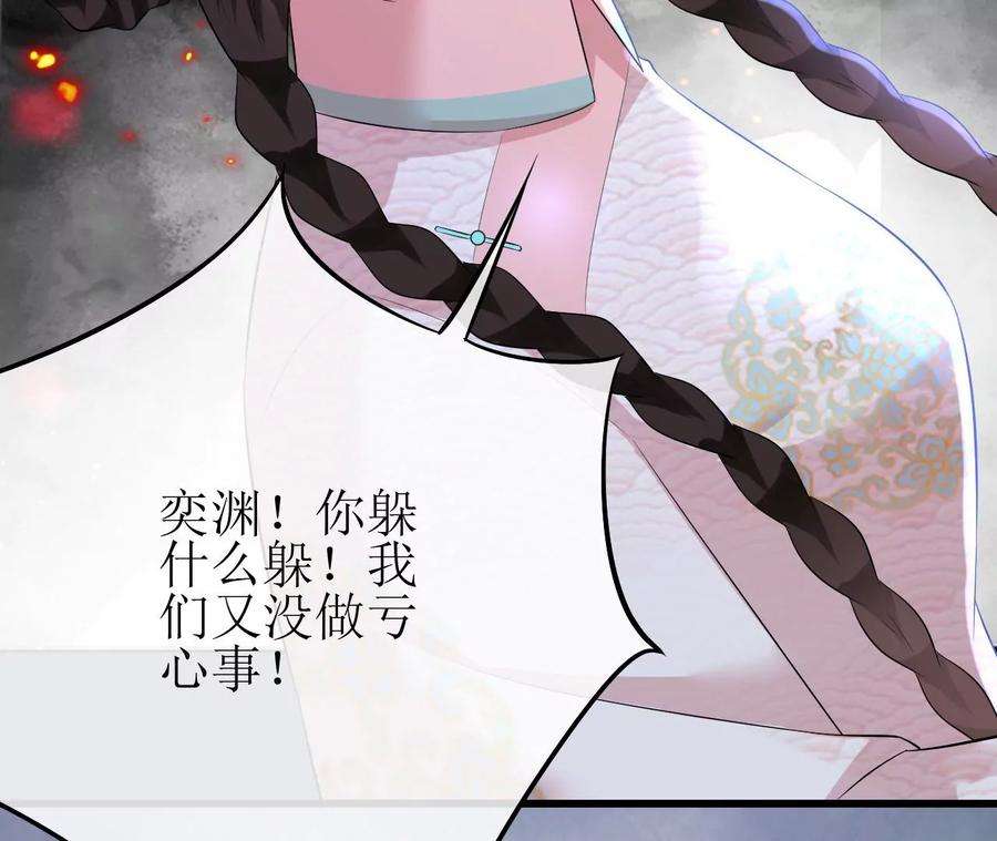 郡主稳住，人设不能崩！85话 尴尬