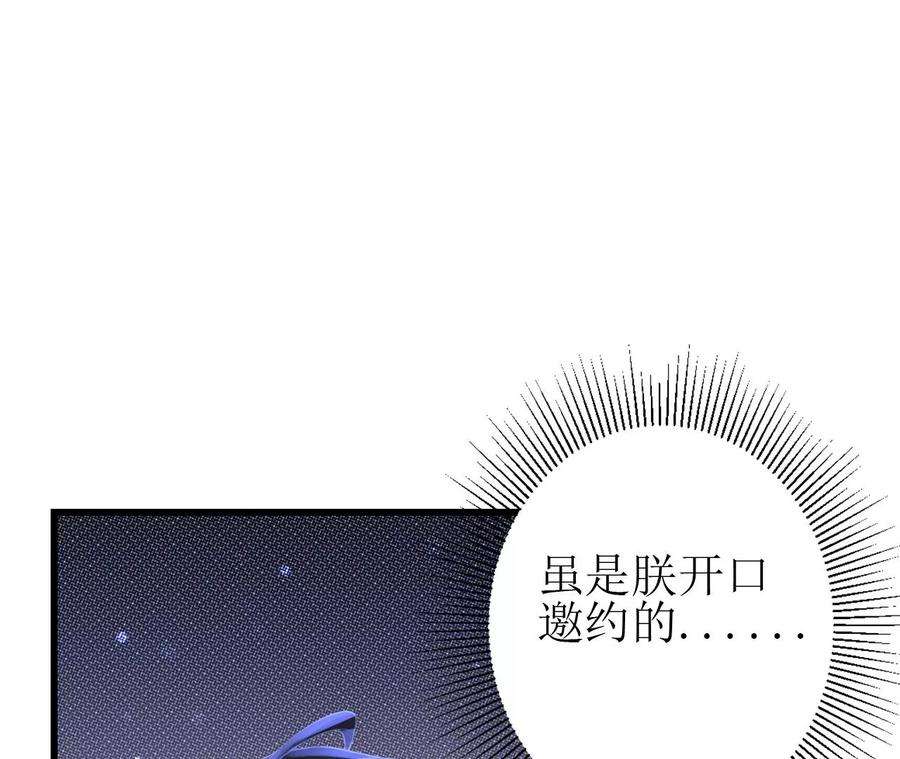 郡主稳住，人设不能崩！85话 尴尬